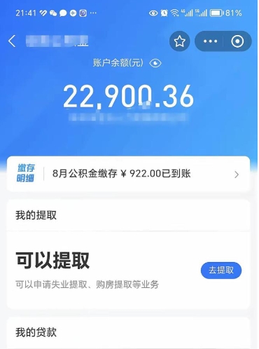 那曲封存后如何取钞公积金（封存状态的公积金怎么取）
