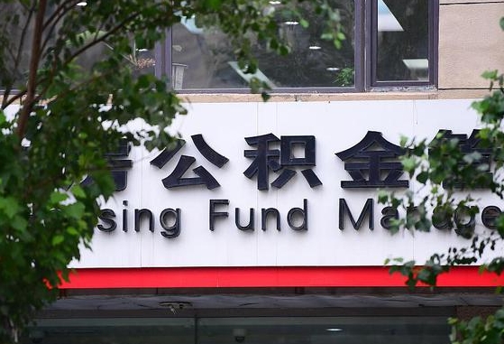 那曲离职后公积金怎么帮取（离职了公积金如何取出）
