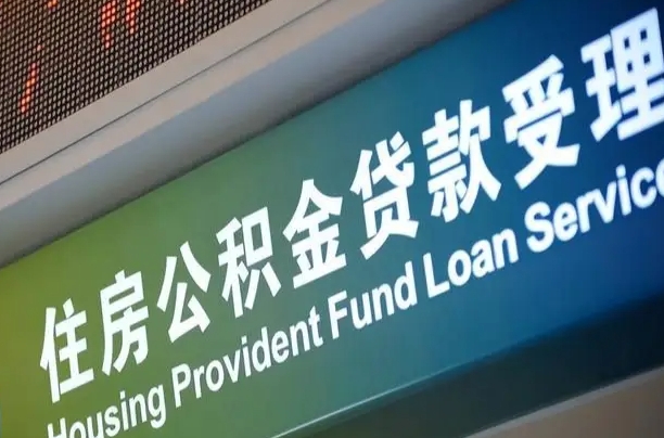 那曲辞职以后可以把公积金取出来吗（辞职能不能把公积金取出来）