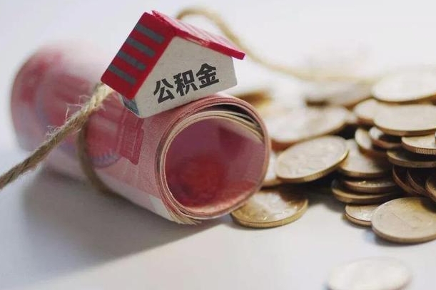 那曲离职后取住房公积金需要什么手续（离职后取住房公积金需要哪些资料）